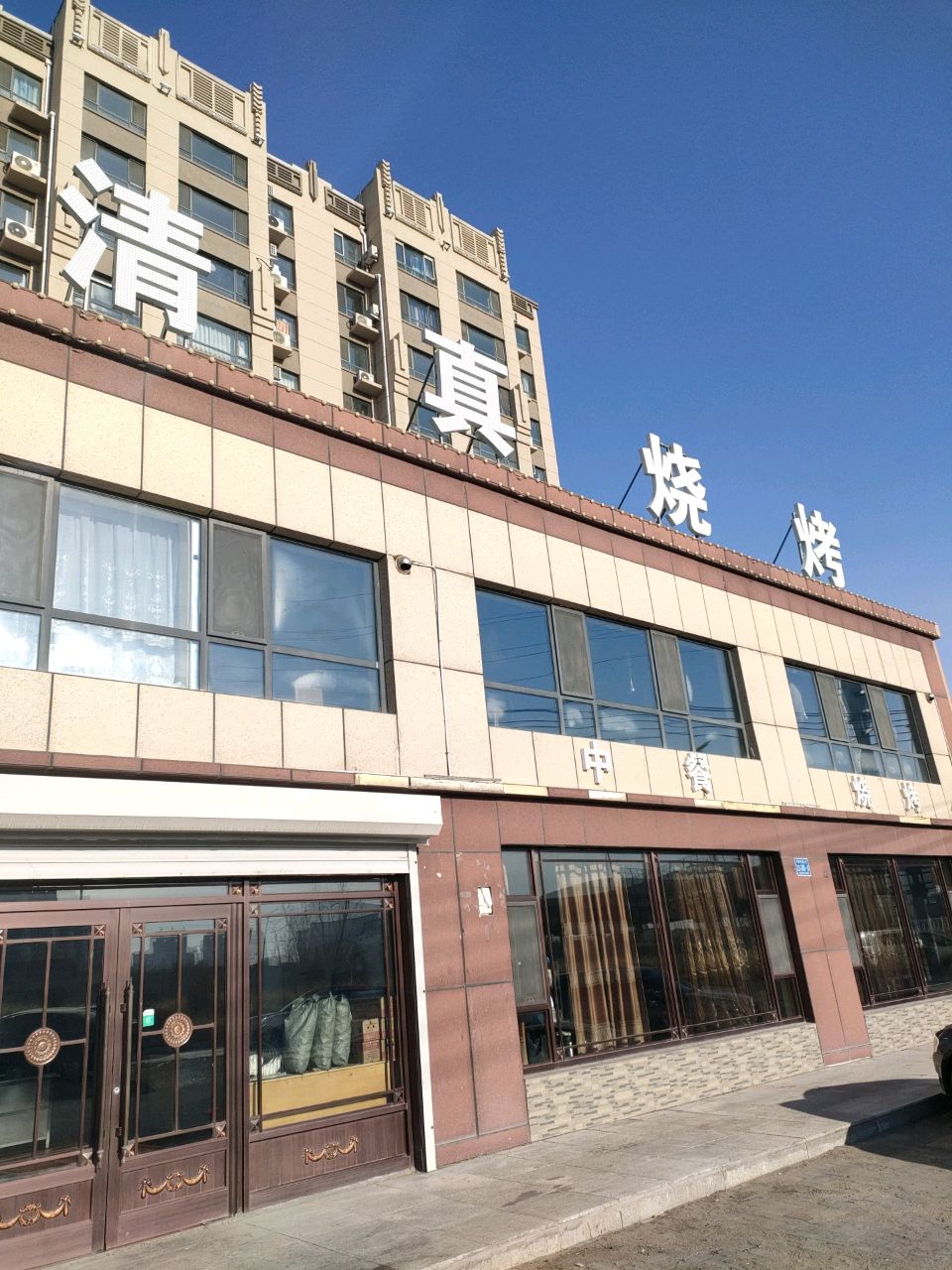 清真烧烤(长庆南街店)