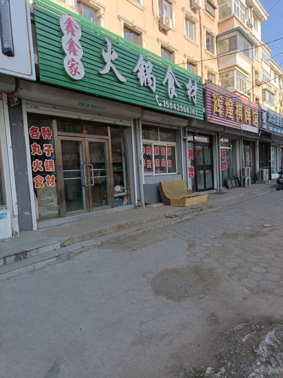 辉煌棋牌馆