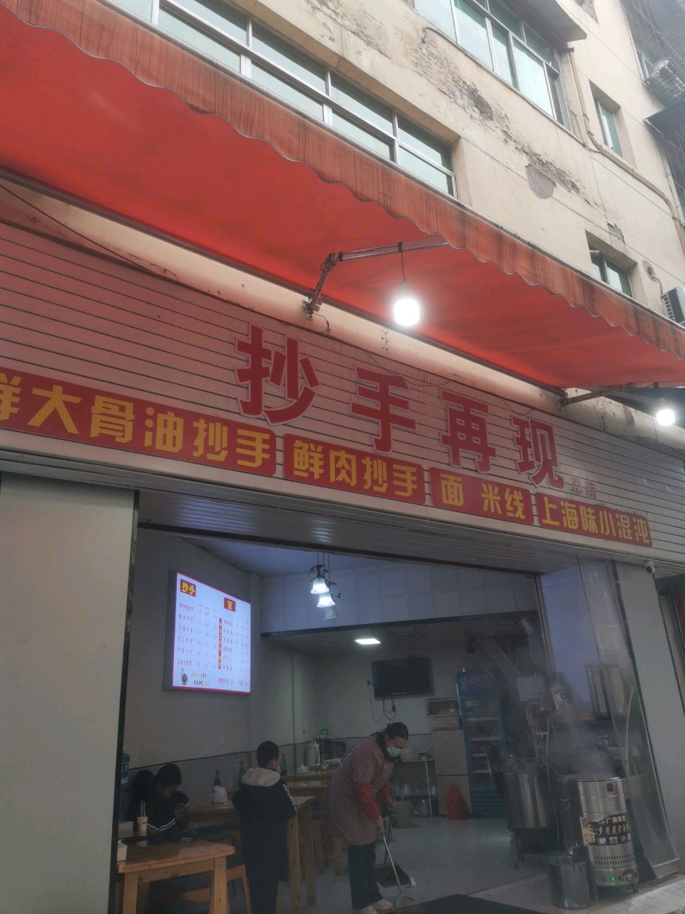 抄手再现