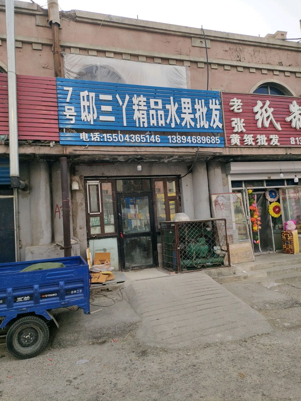 邸三丫精品水果批发