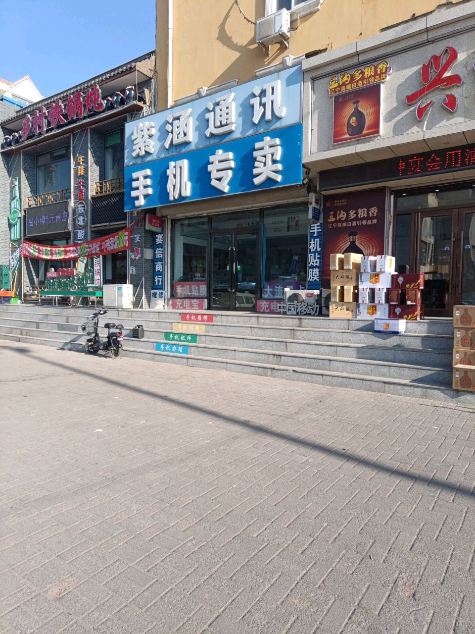 紫涵通讯