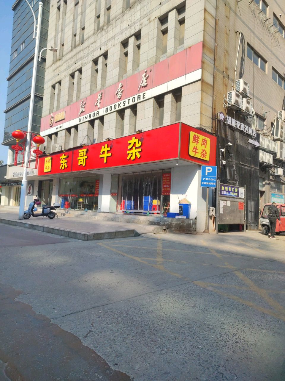东哥牛杂(丹阳店)