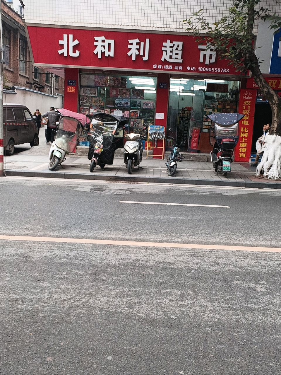 北和利超市