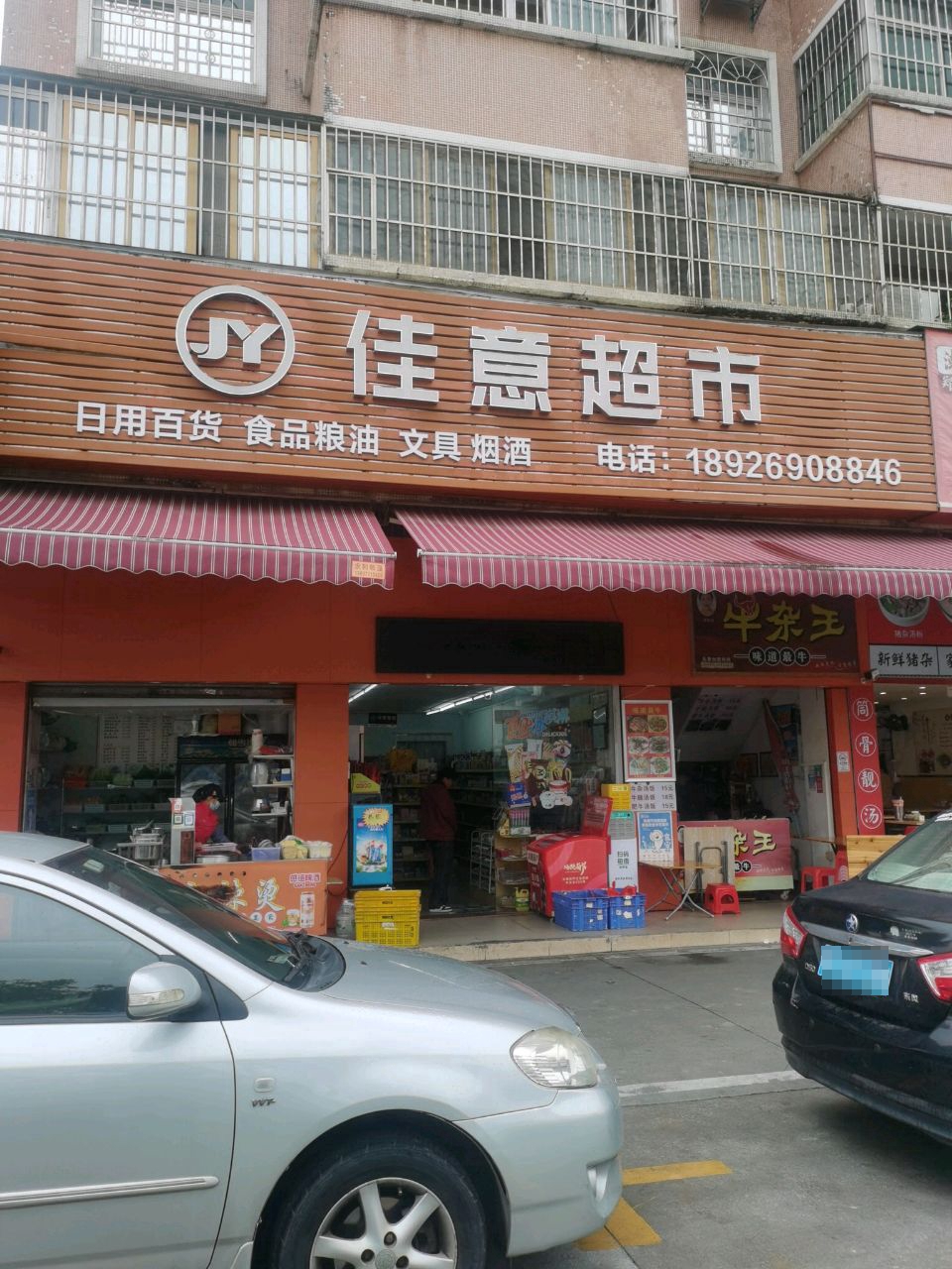 佳意超市(翠微东路店)