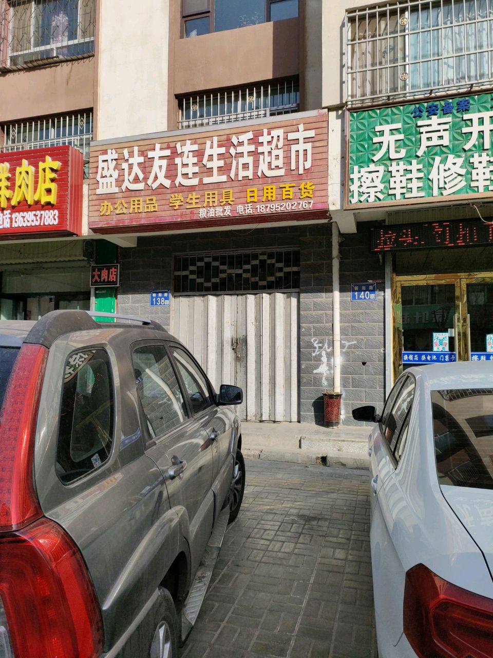 无声开锁店