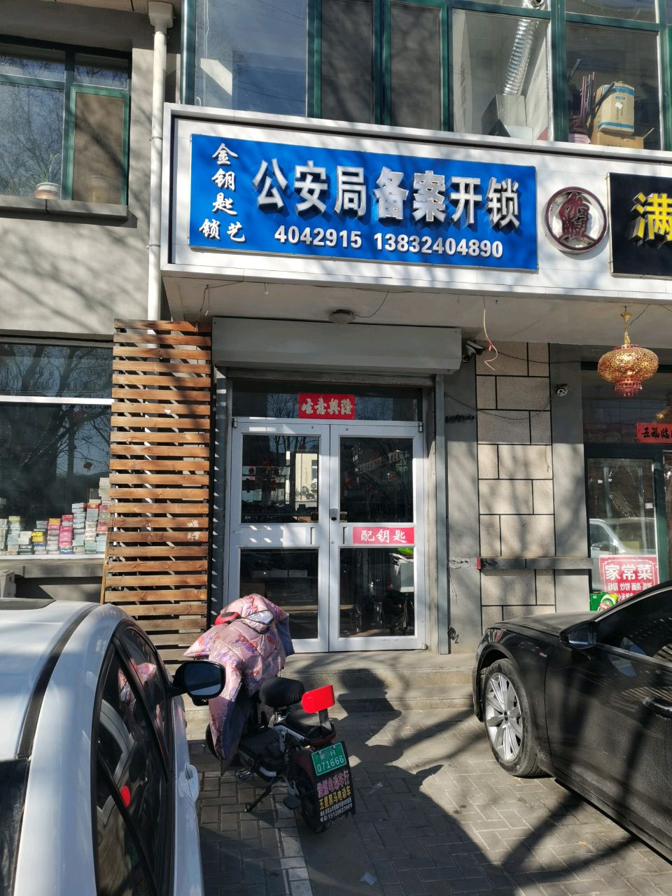 金钥匙锁艺