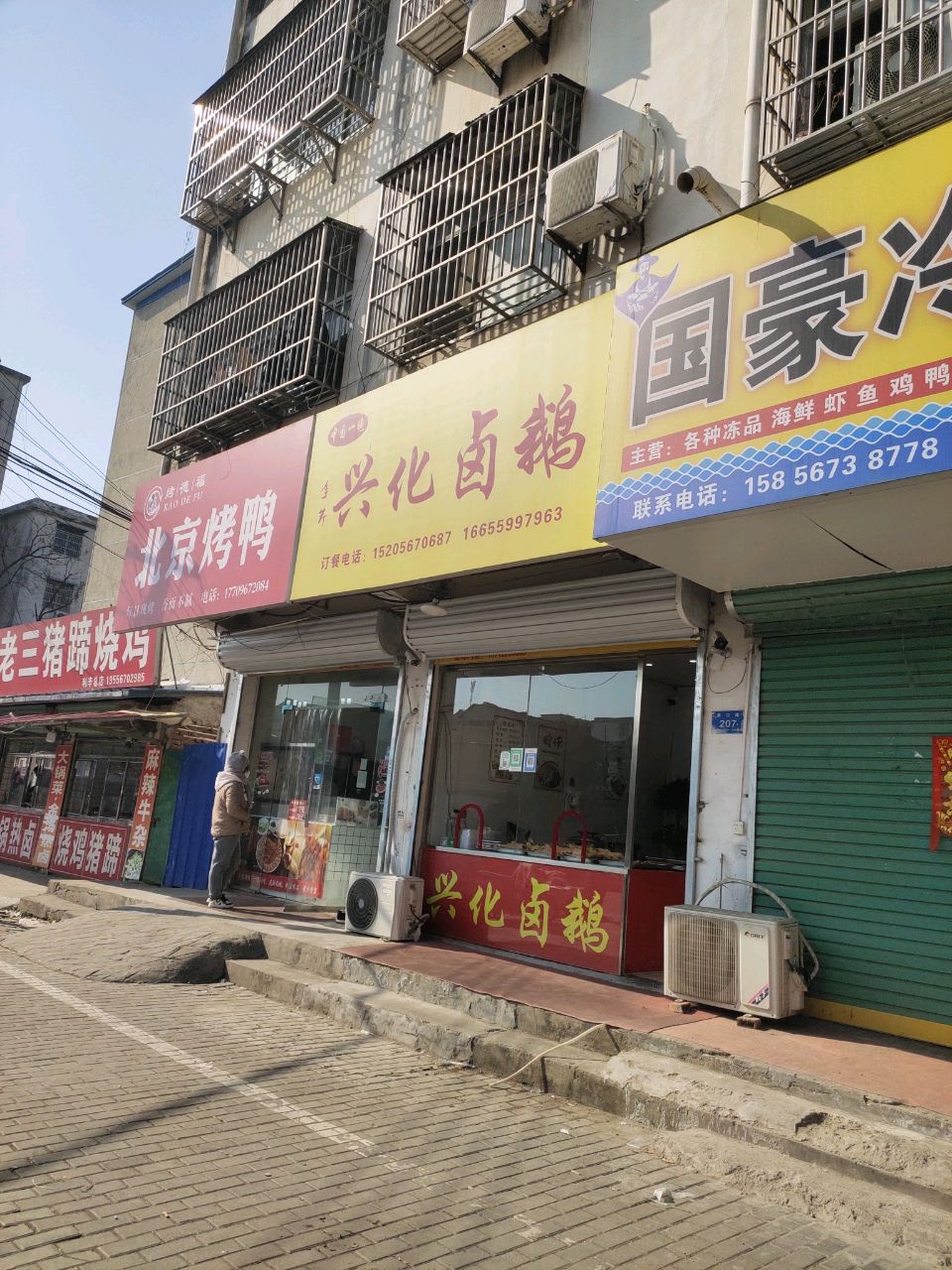 兴化卤鹅