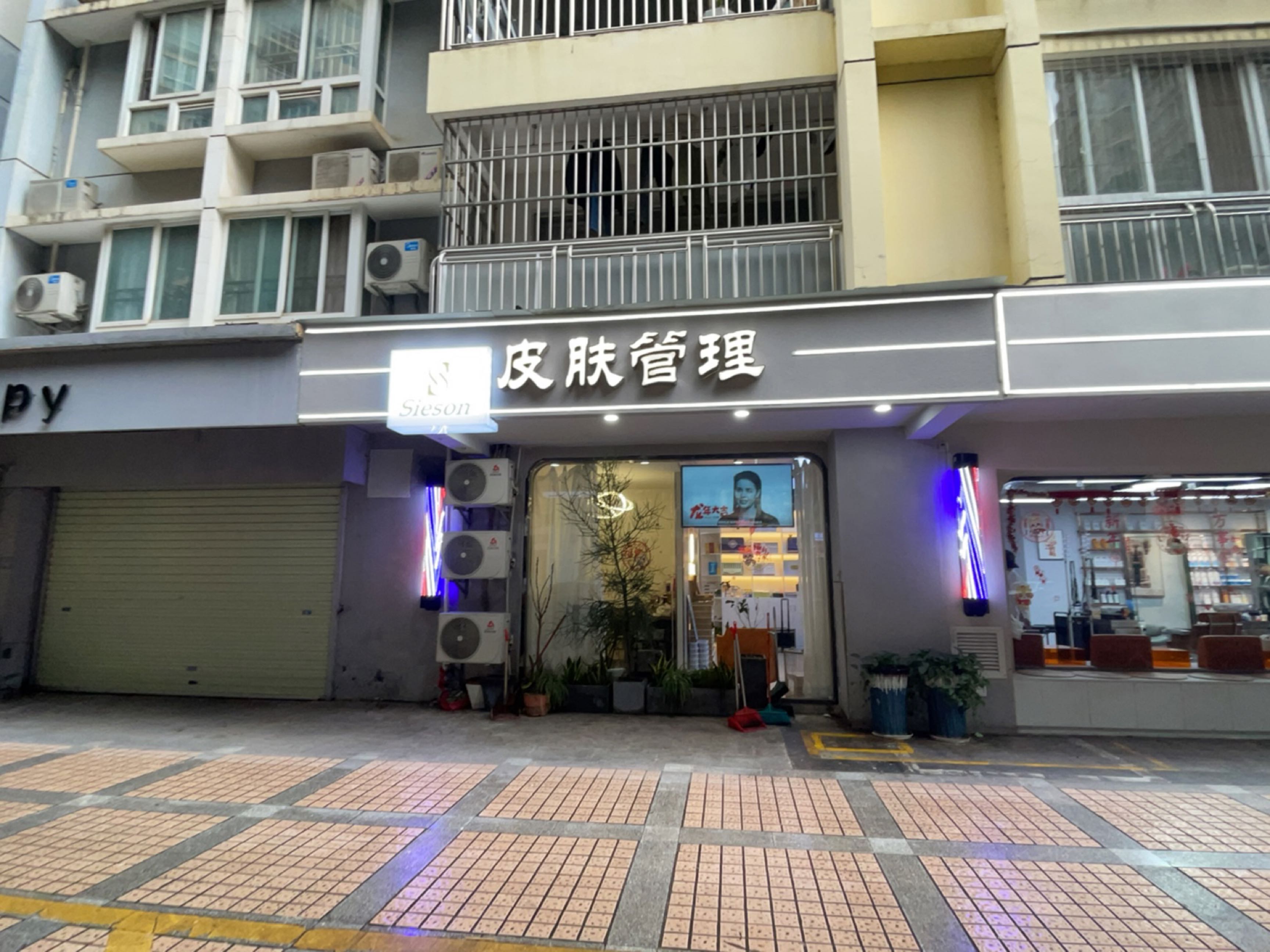 Sieson皮肤管理