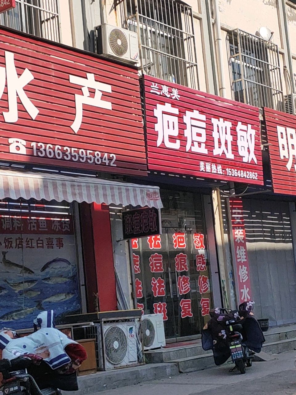 兰惠美疤痘斑敏