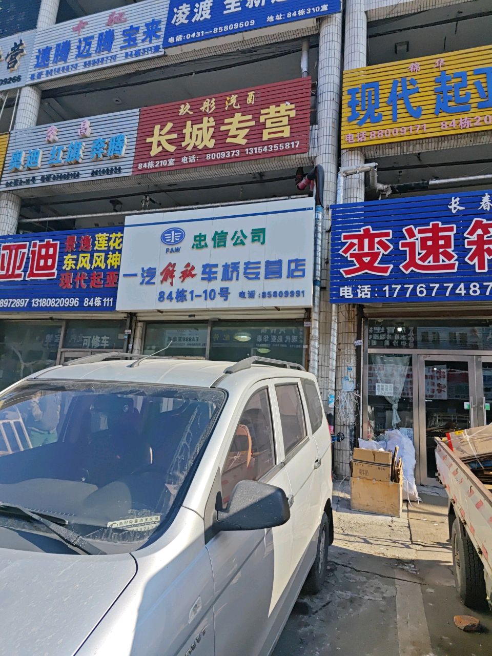 东明汽配
