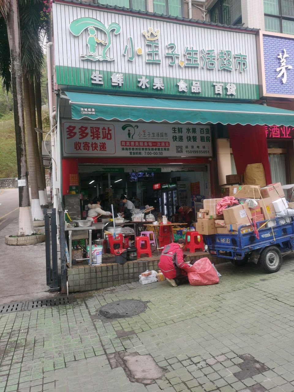 小王子生活超市(卓雅北苑店)