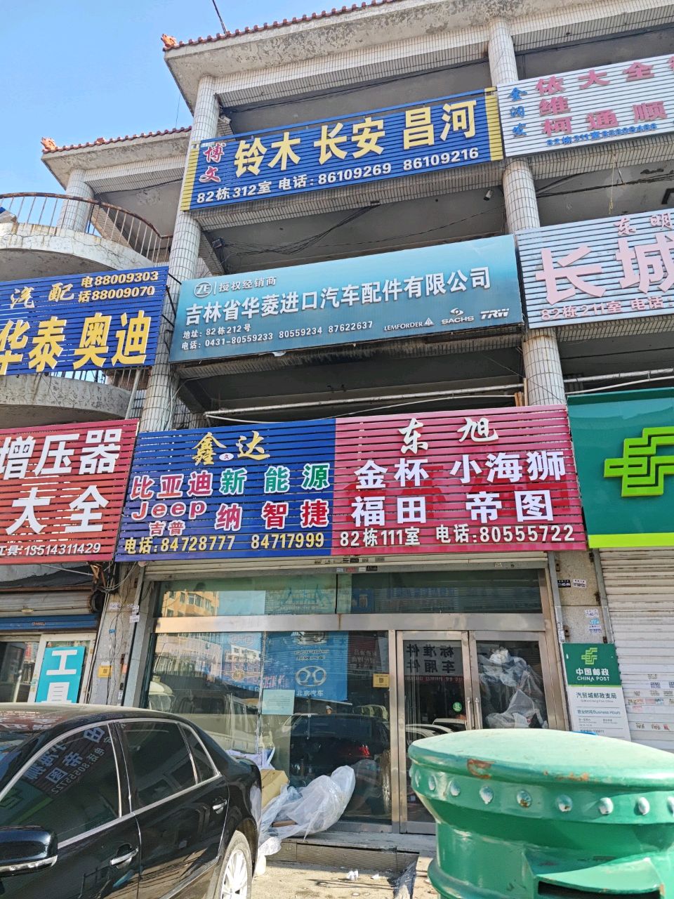超信汽配