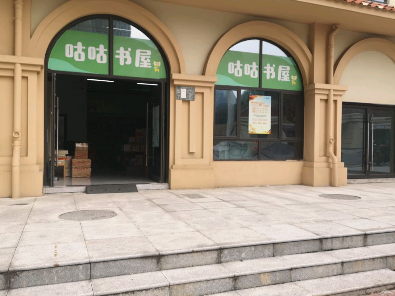 咕咕书屋