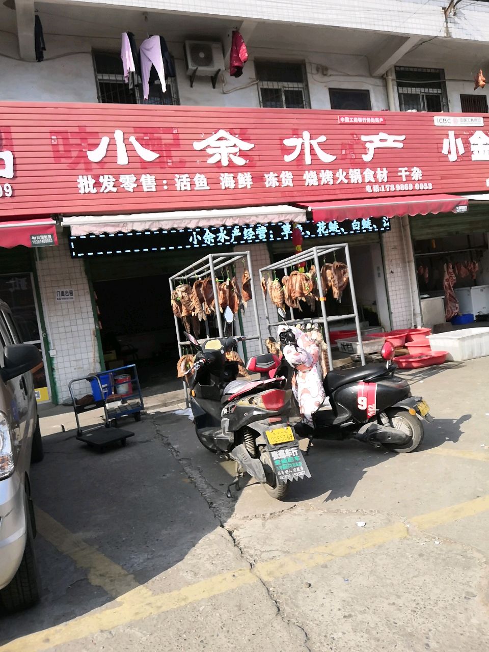 小余水产