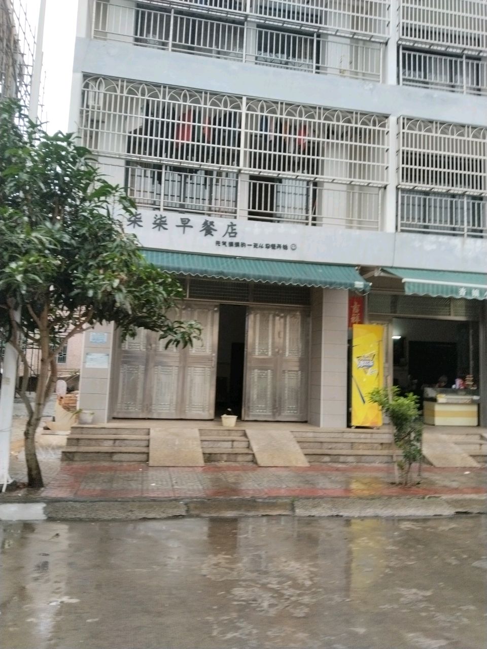 柒柒早餐店