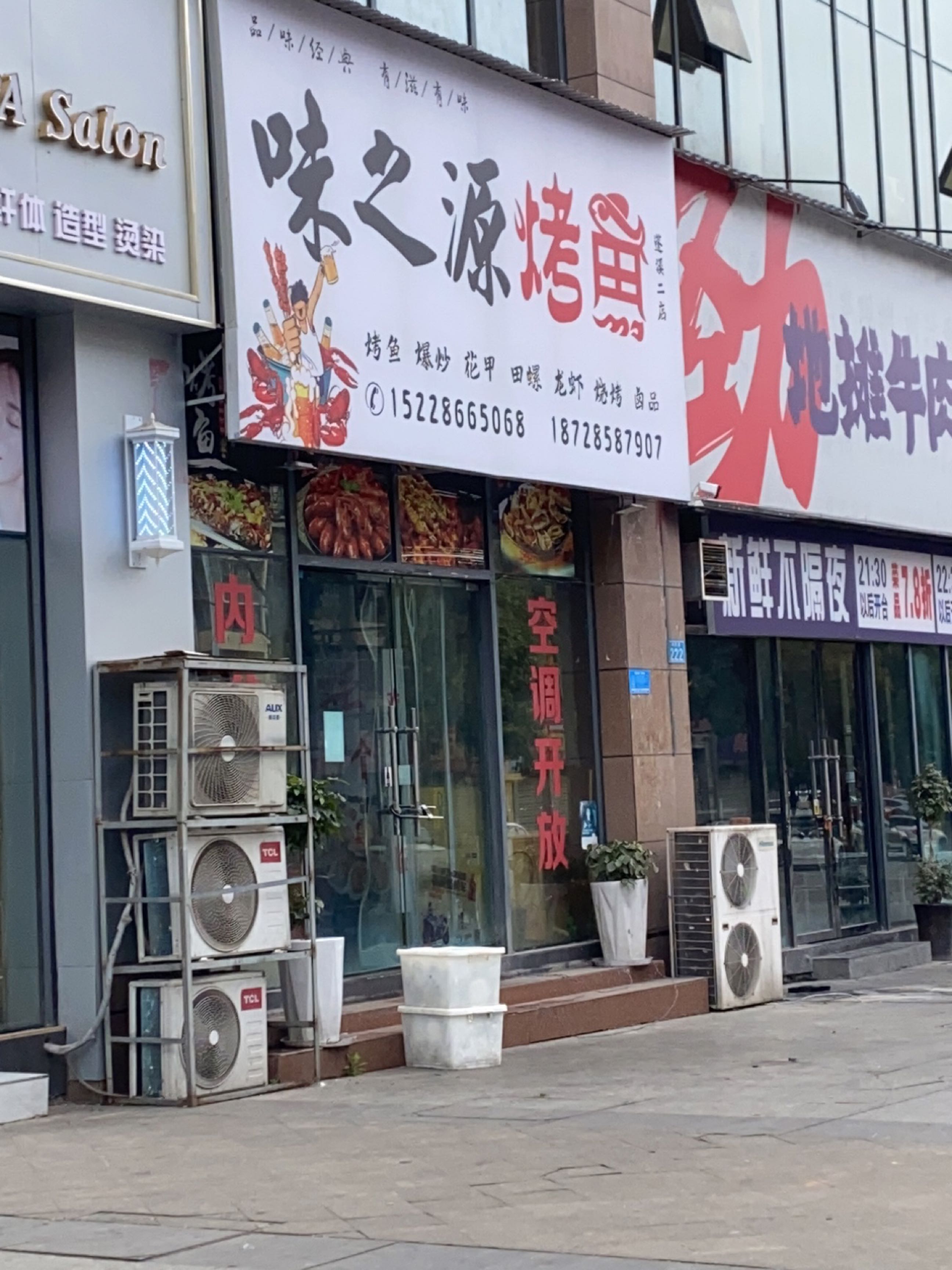 味之源烤鱼二店
