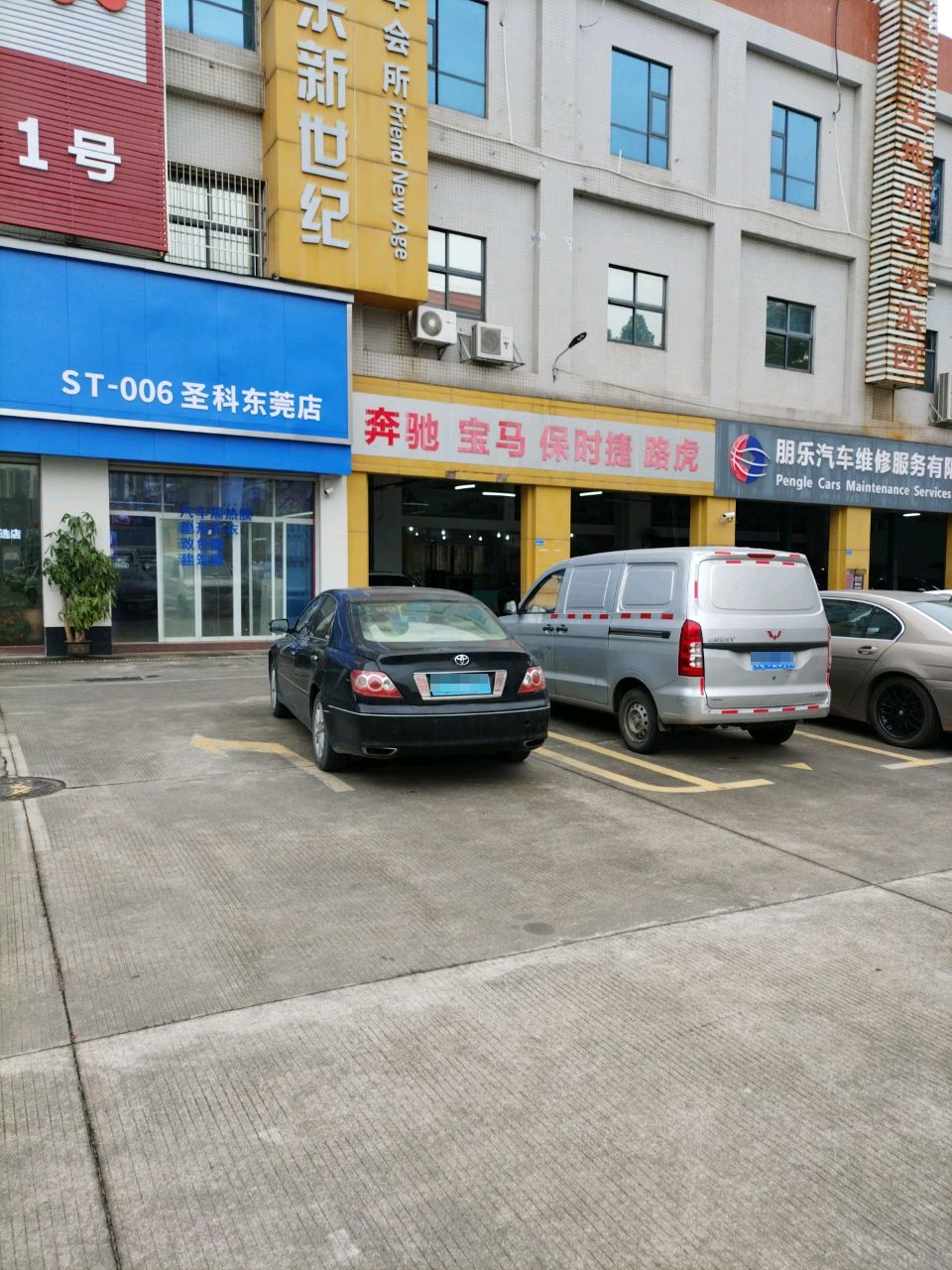 朋乐新世纪汽车会所