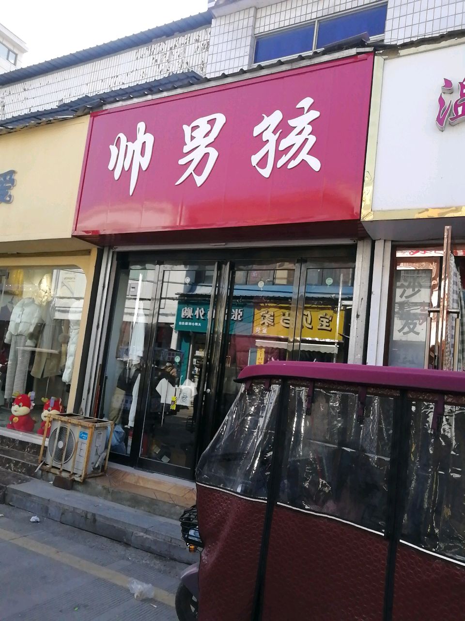 沈丘县唯爱(惊天市场街店)