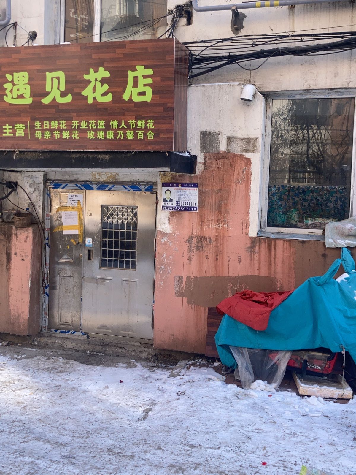 遇见花店(青年路店)