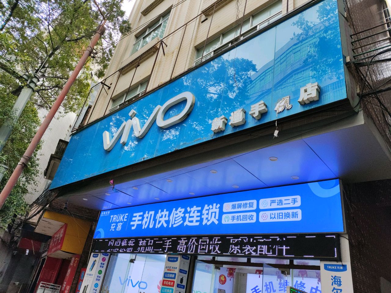 vivo(工业一路店)