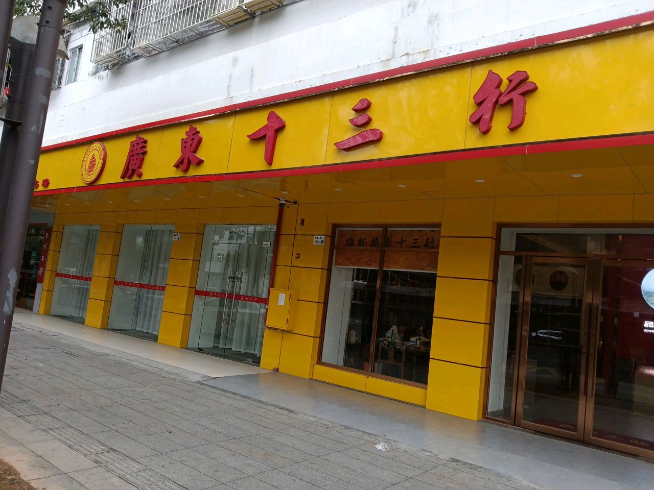 广东十三行酱酒文化体验馆(洪浪北店)