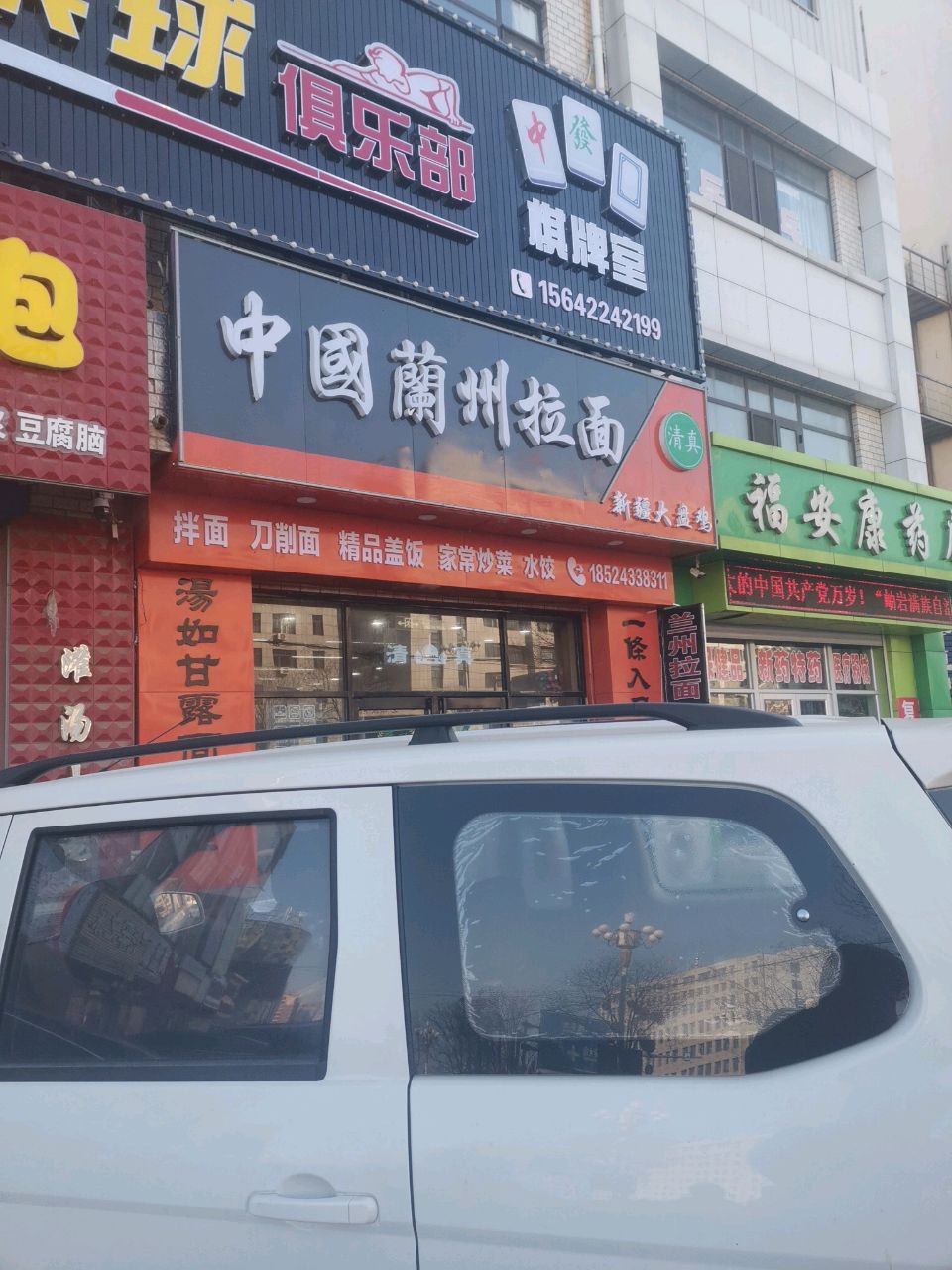 清真中国兰州拉面(美辰广场店)