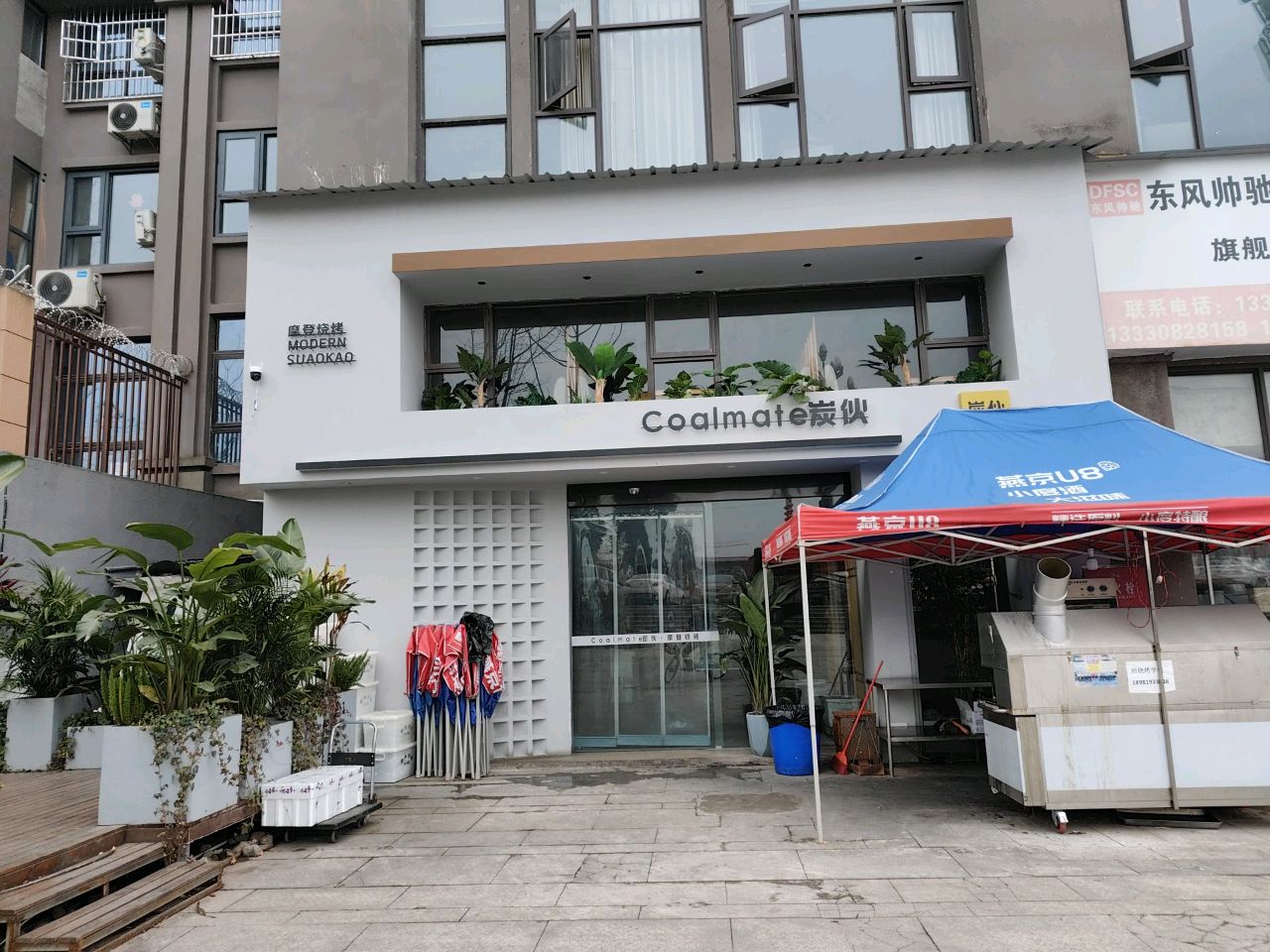 Coalmate碳伙·摩登烧烤