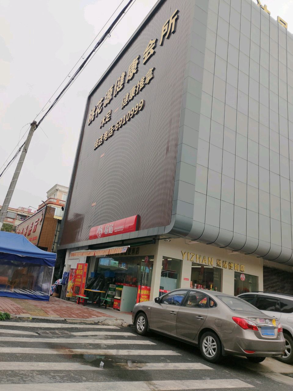 桃花源健康会所