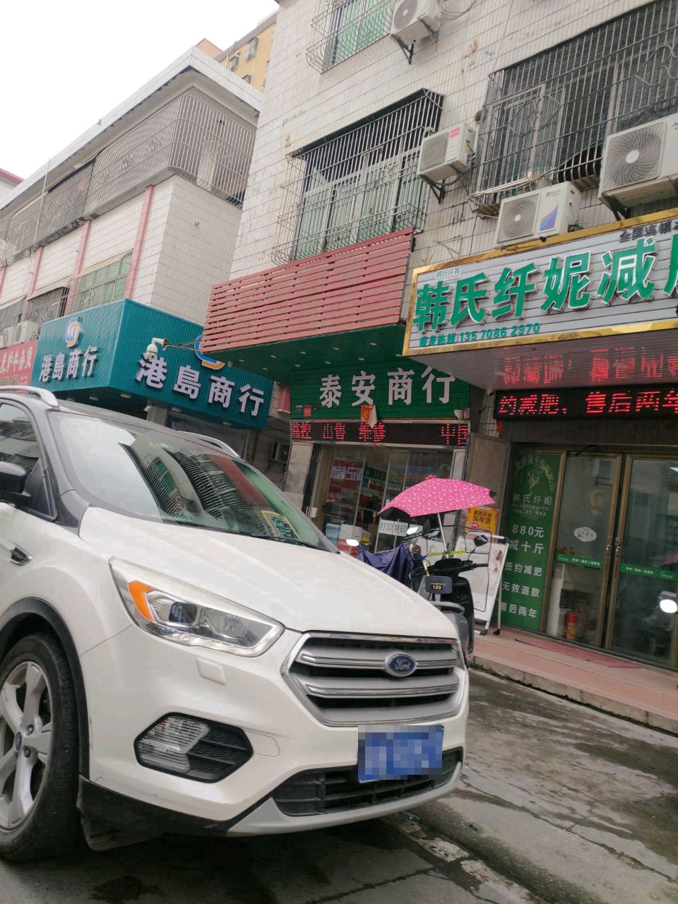 韩氏纤妮减肥(梅陇店)