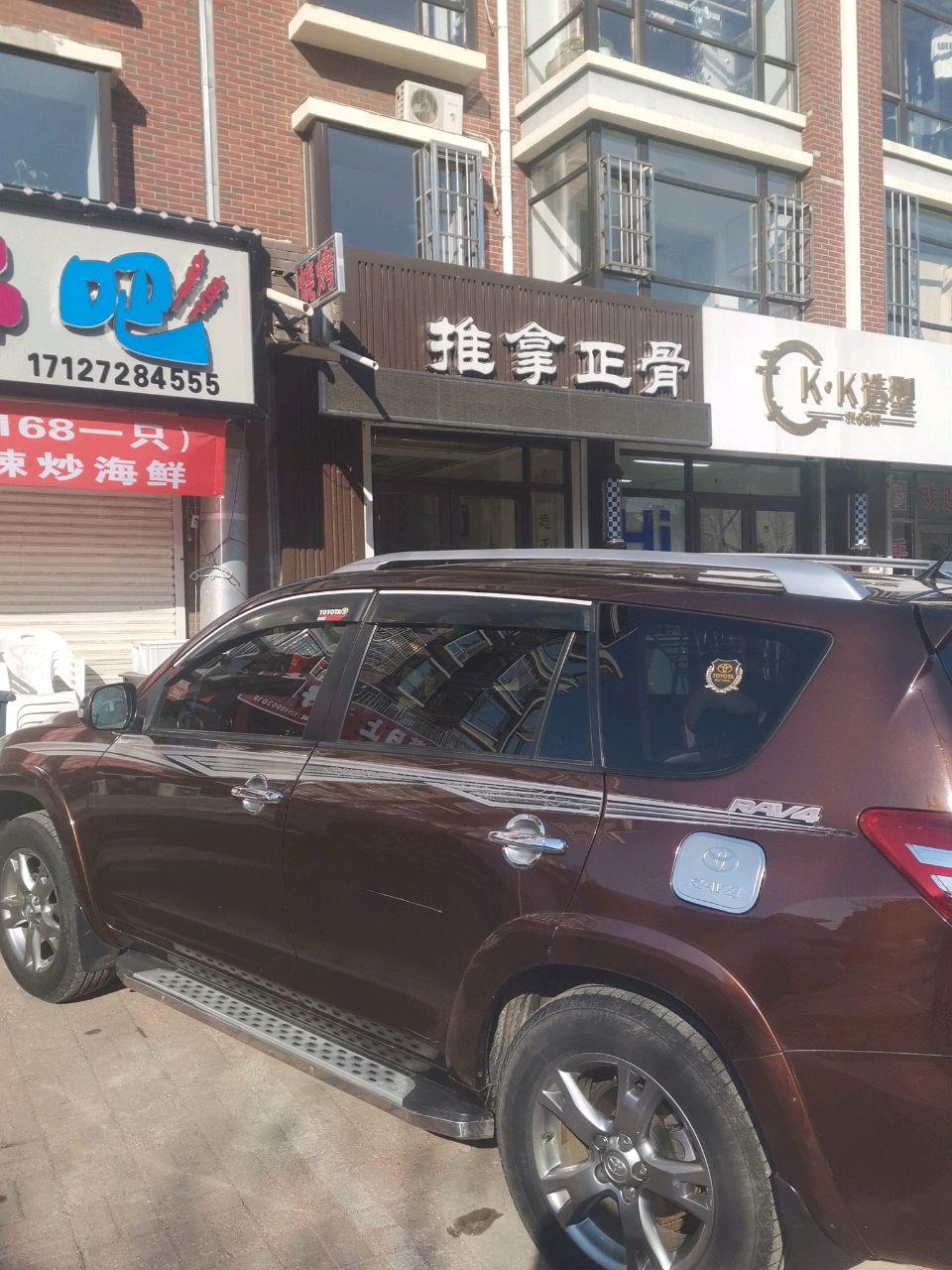 推拿正骨环境