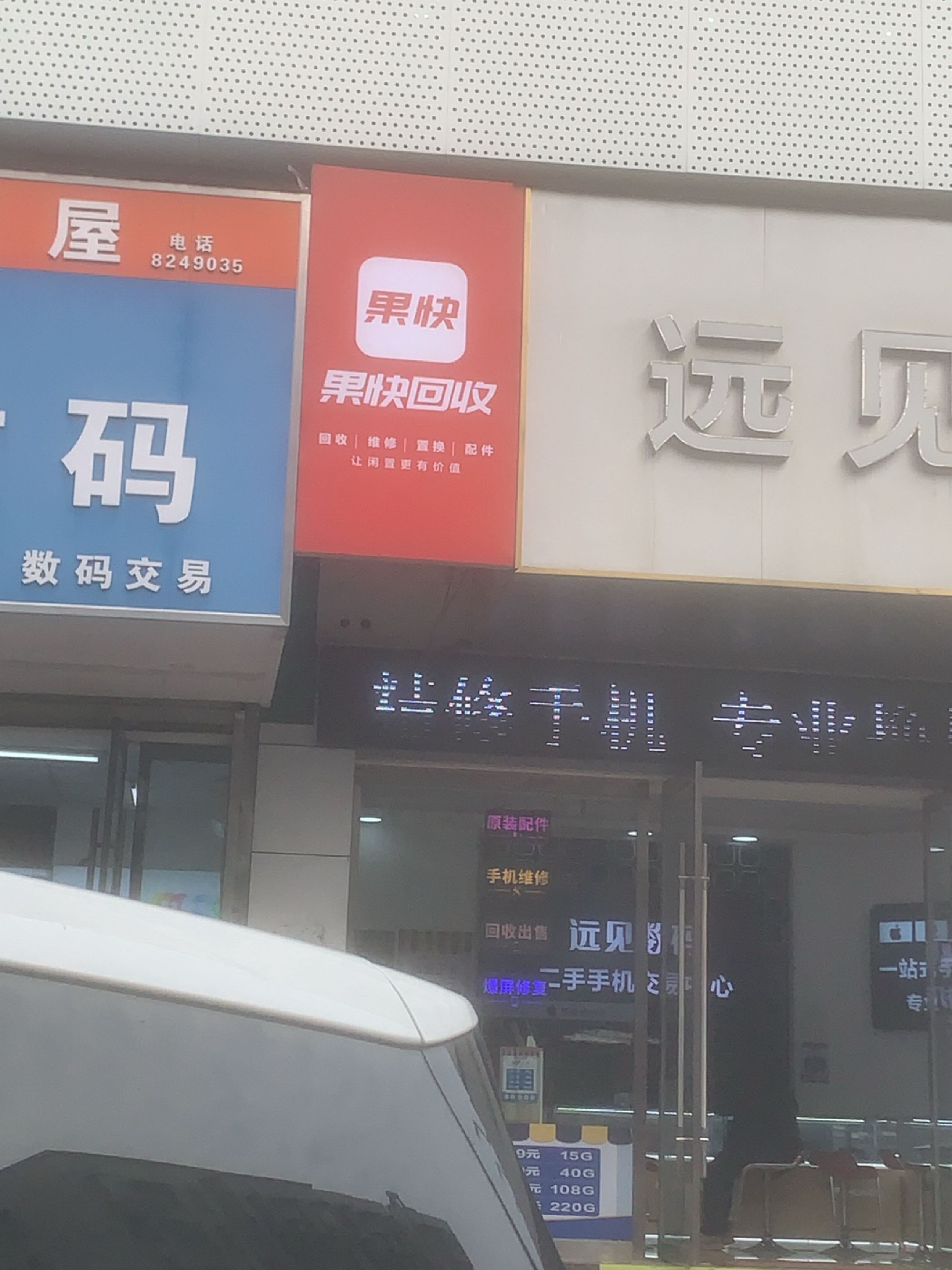 果快会收(江汉路店)