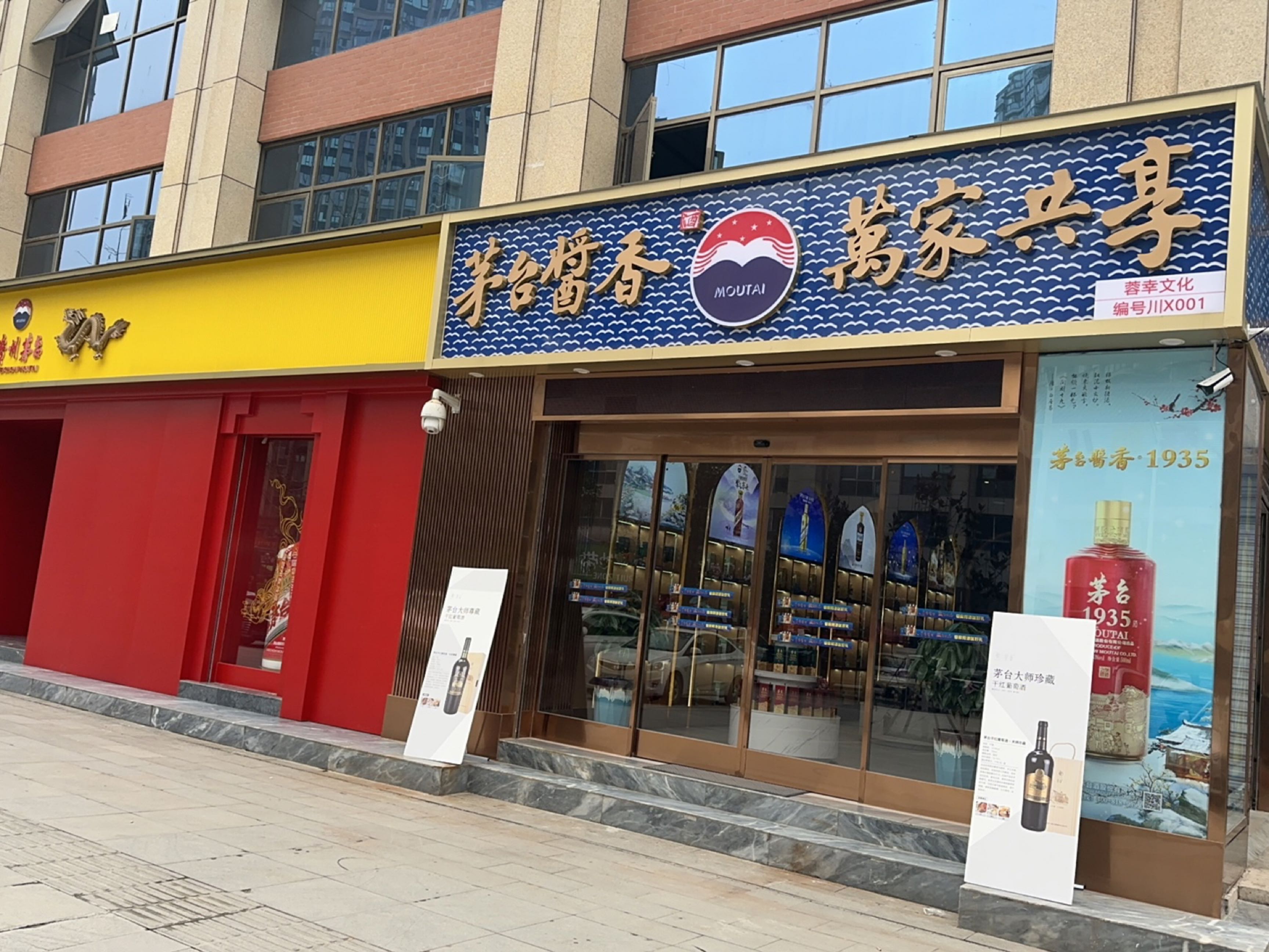 贵州茅台专卖店(广安市专卖店)