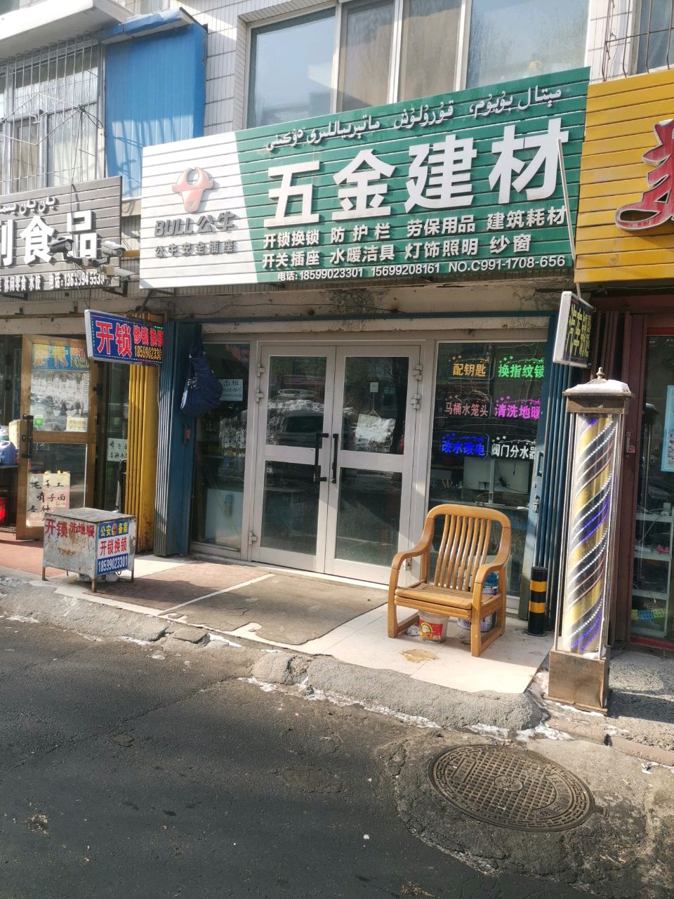 五金建材便民店(幸福花园7期店)