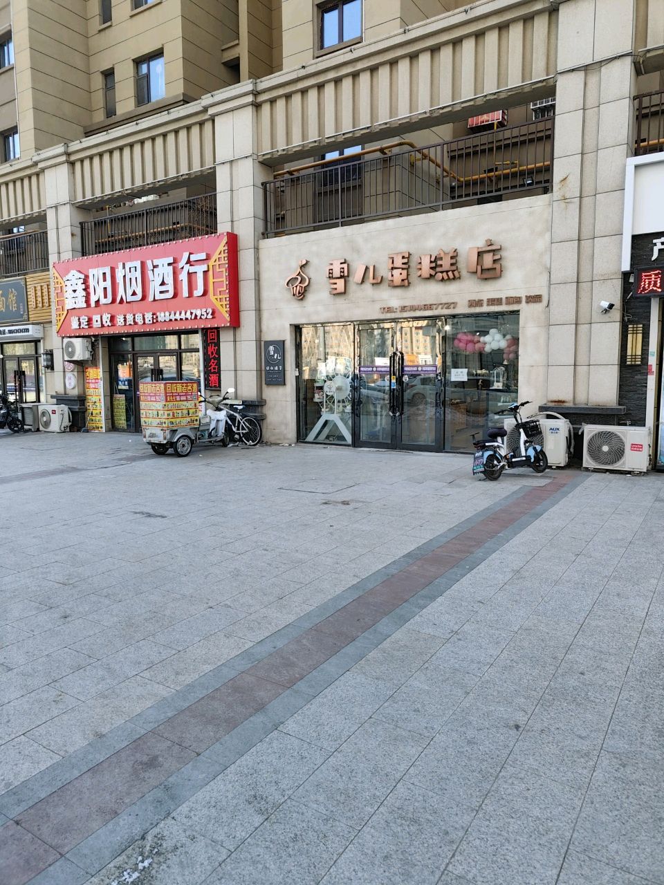 鑫阳烟酒行