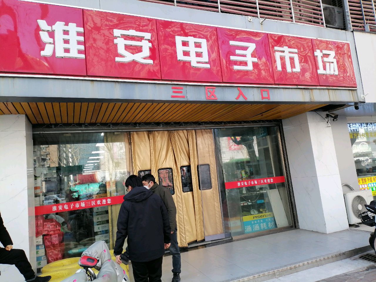 淮安市水门桥电子市场