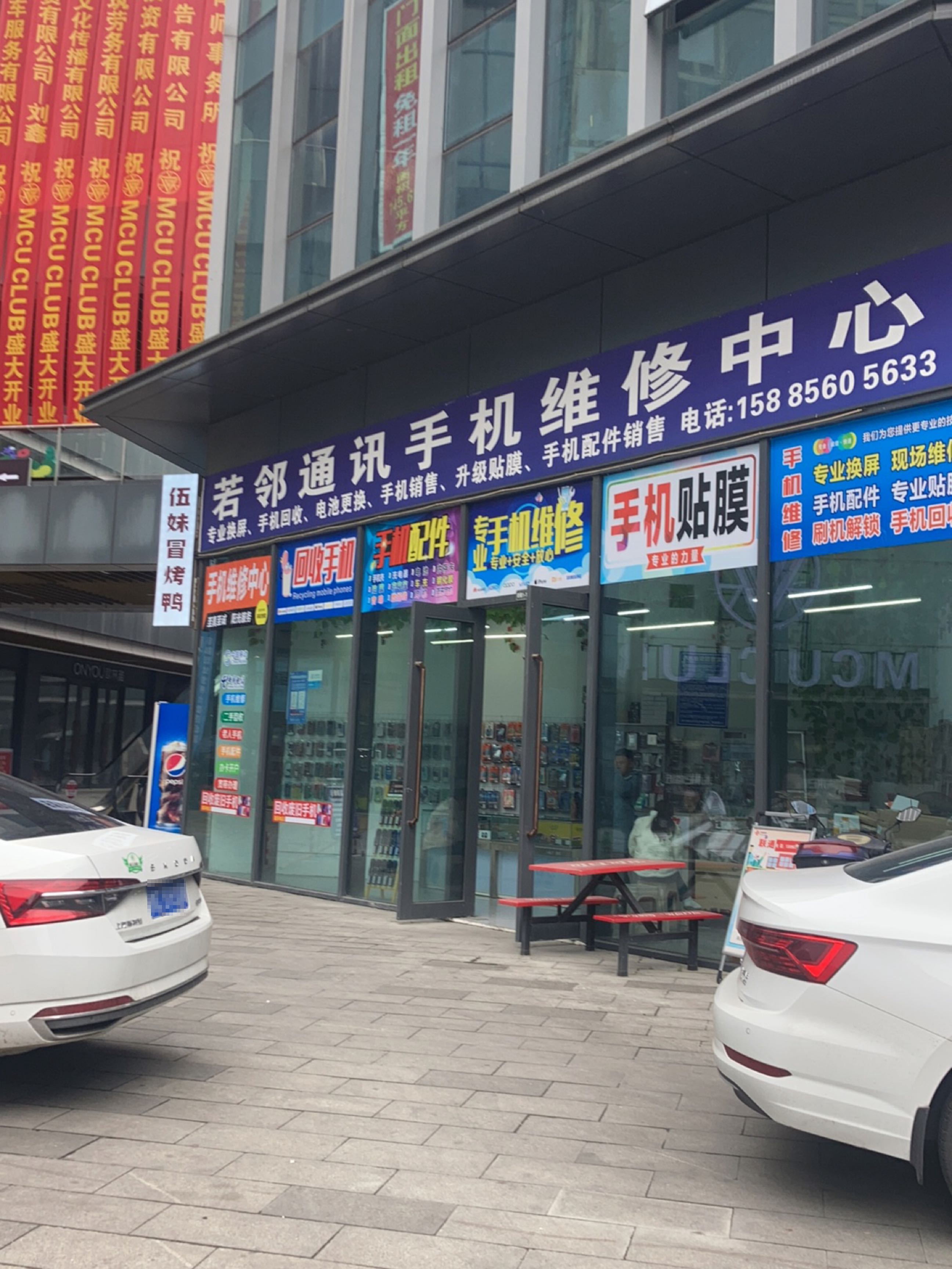 若邻通讯手机维修中心(方圆荟·日月星购物广场店)