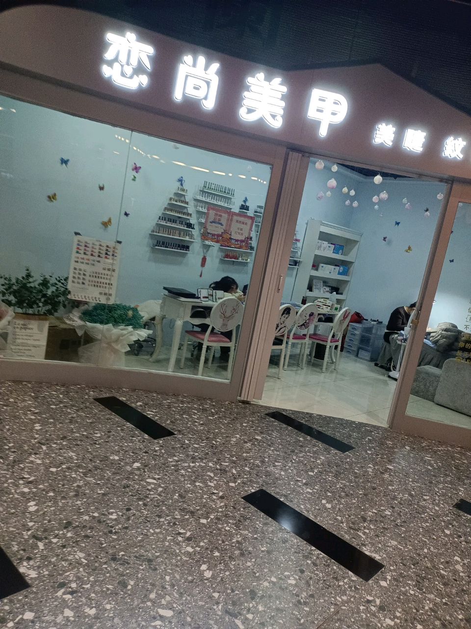 恋尚美甲(南门里PARK购物公园店)