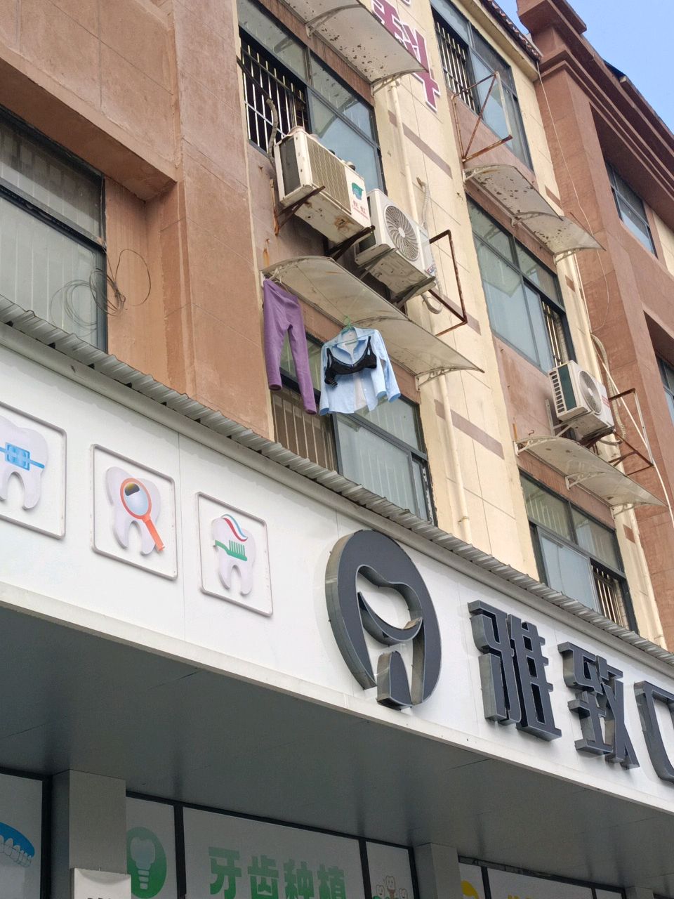 雅致口腔(潜江分店)