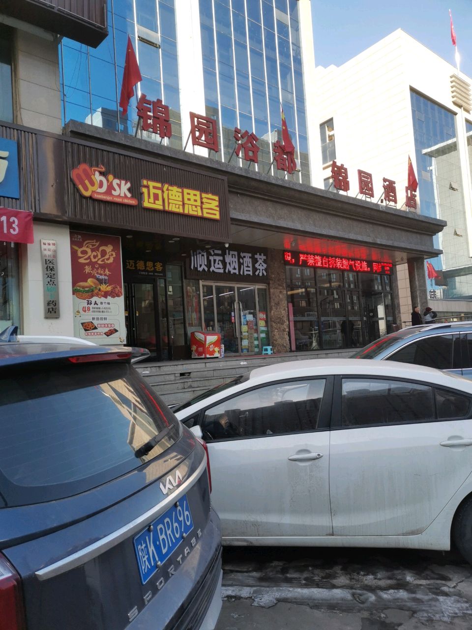 锦园浴都足疗会所(锦园新世纪店)