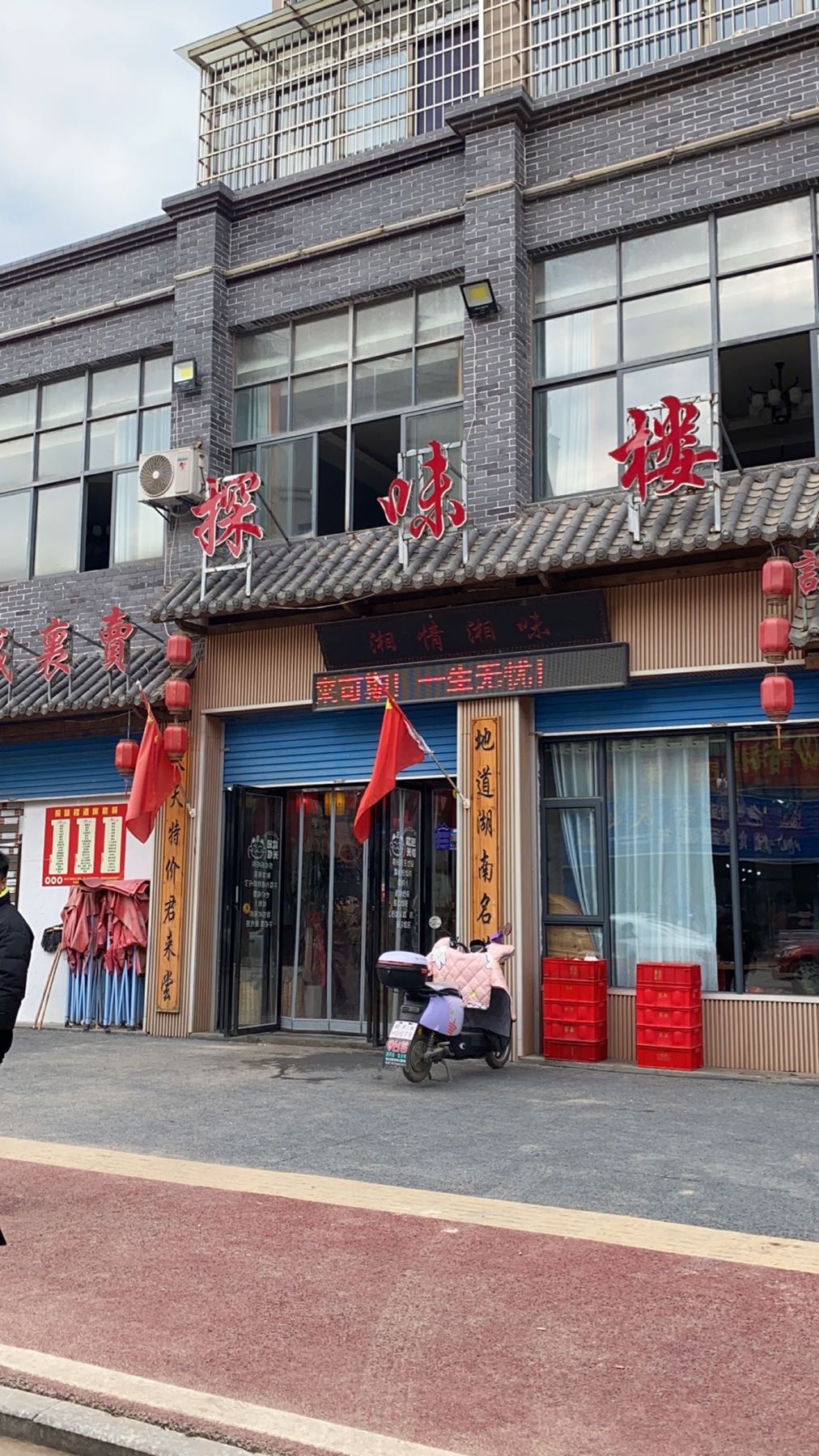 探味楼(鑫晟骊景店)