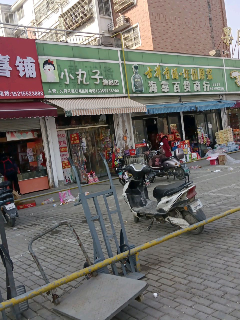 小丸子饰品店