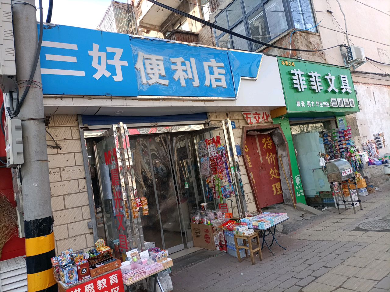 菲菲文具店