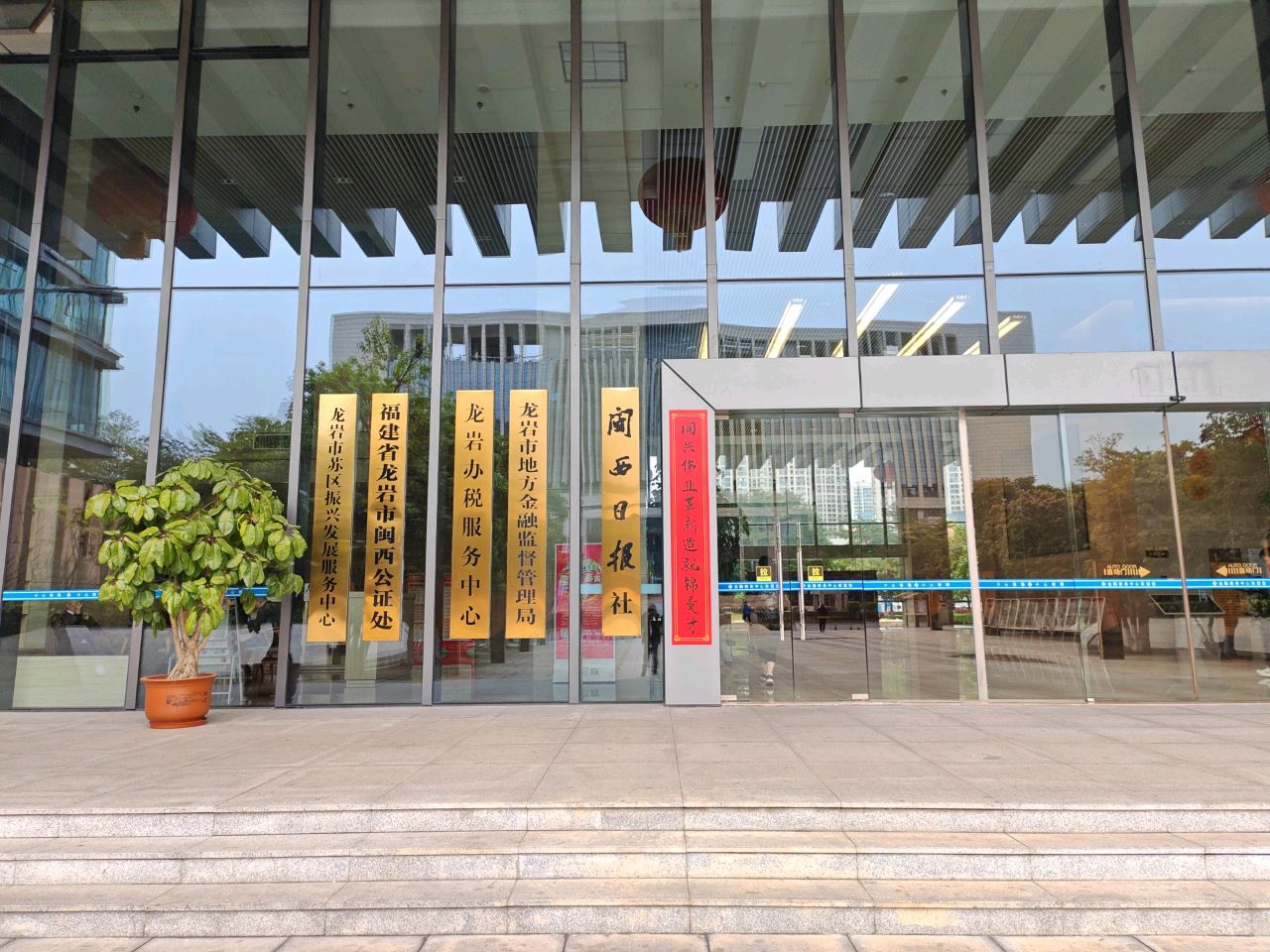 福建省龙岩市闽西公证处