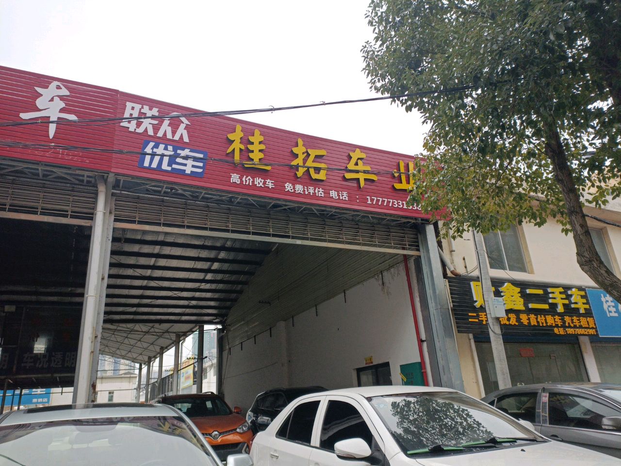 桂拓车业