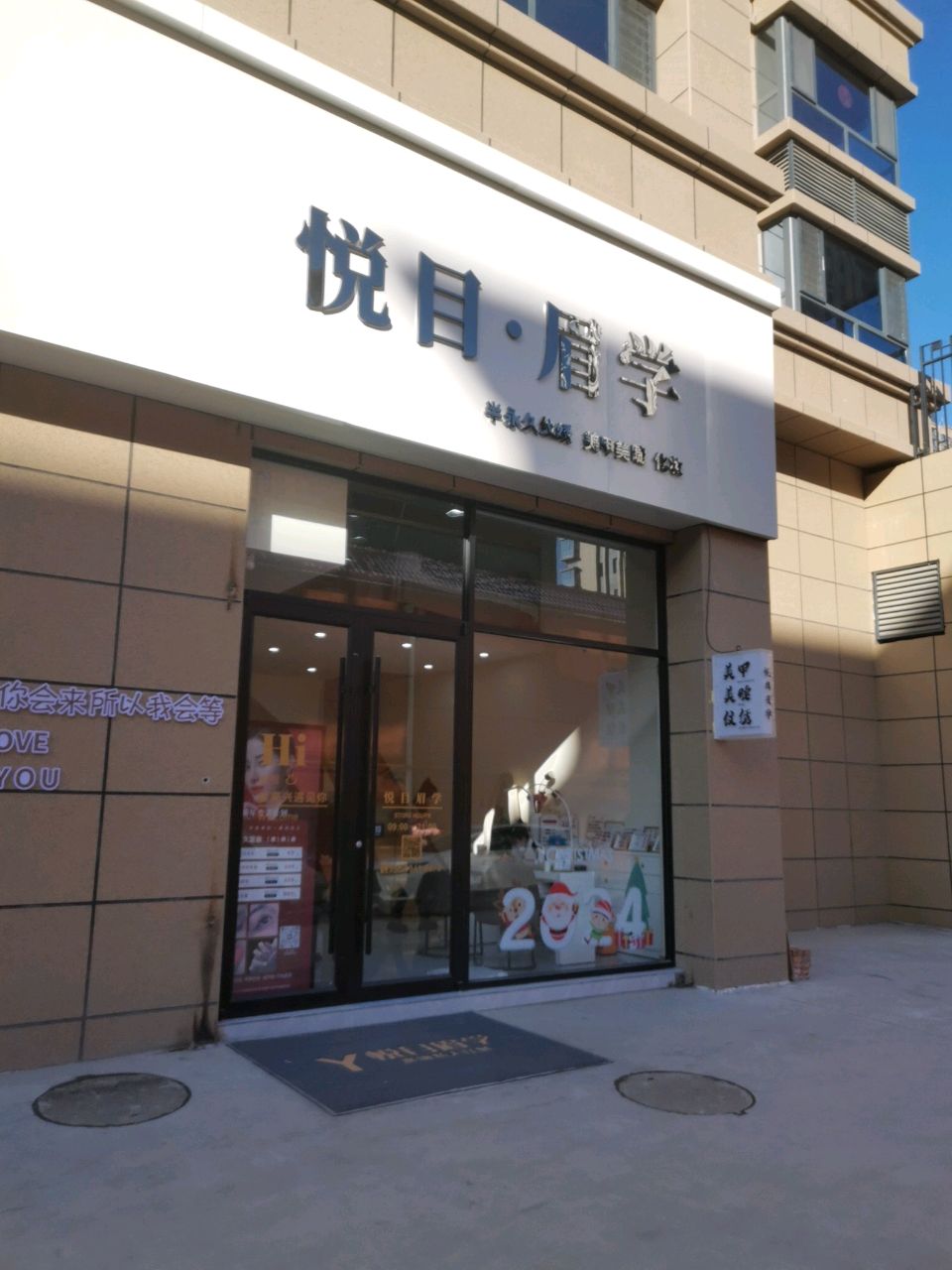 悦目·眉学
