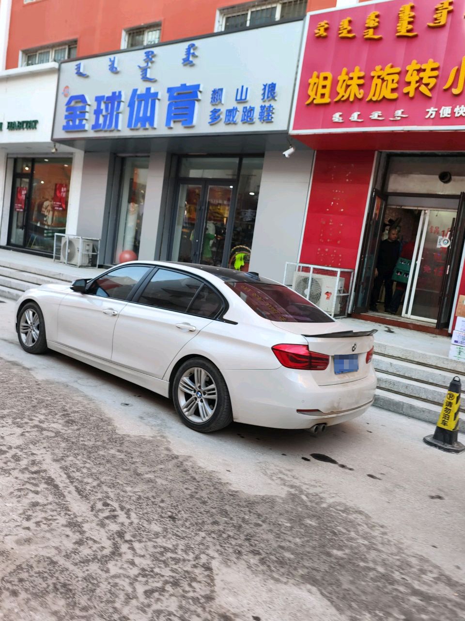 金球体育(萨日朗路店)