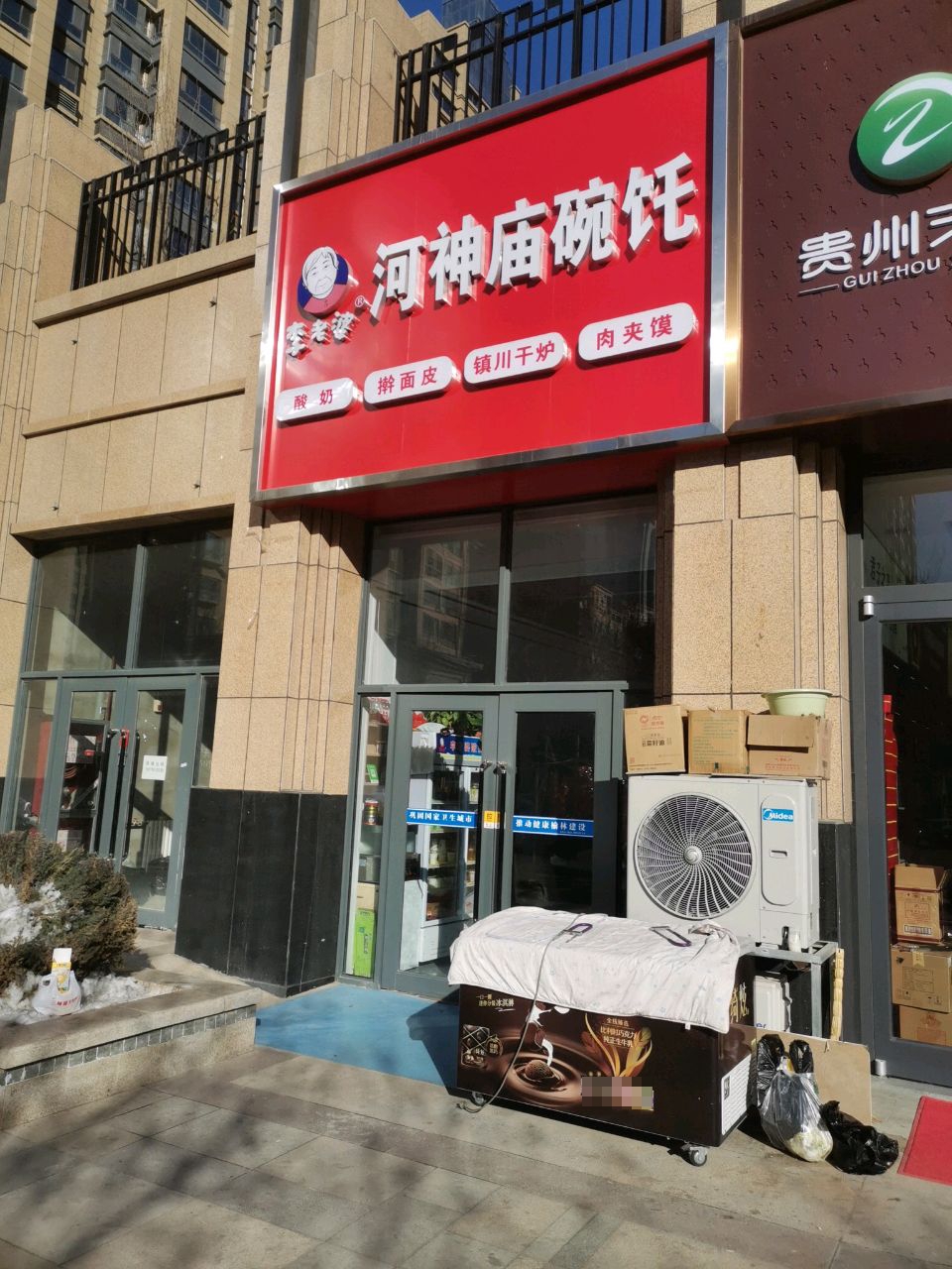 李老婆河神庙碗托