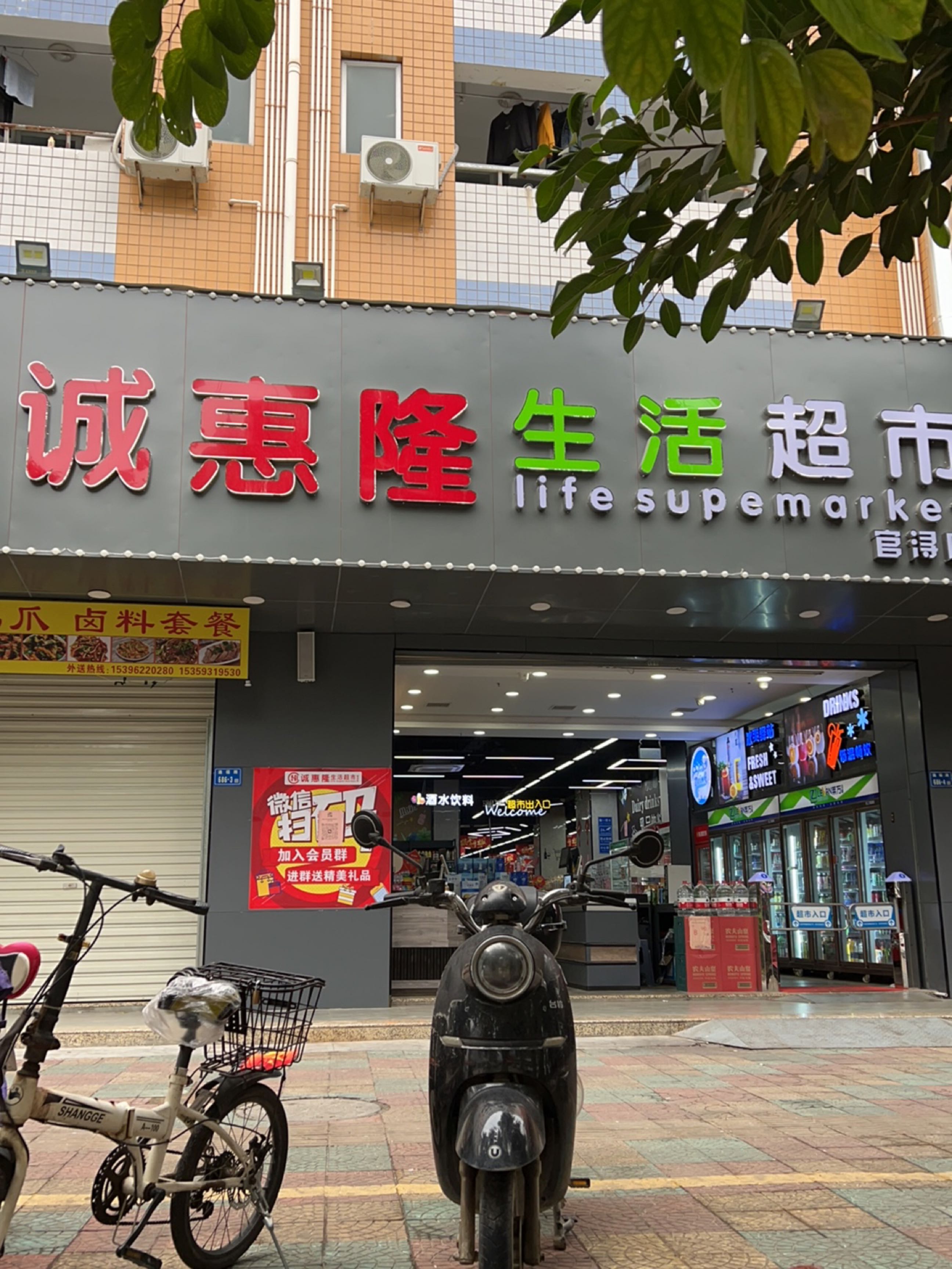 诚惠隆生活超市(官浔店)