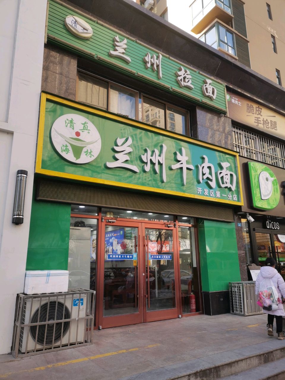兰州拉面(兴达路店)