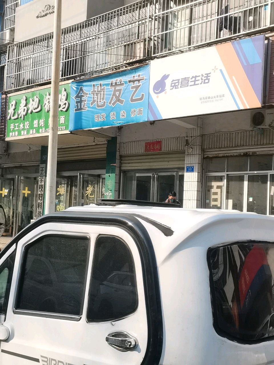 确山县兔喜生活(解放路店)